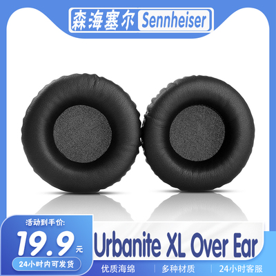 森海塞尔UrbaniteXLOverEar