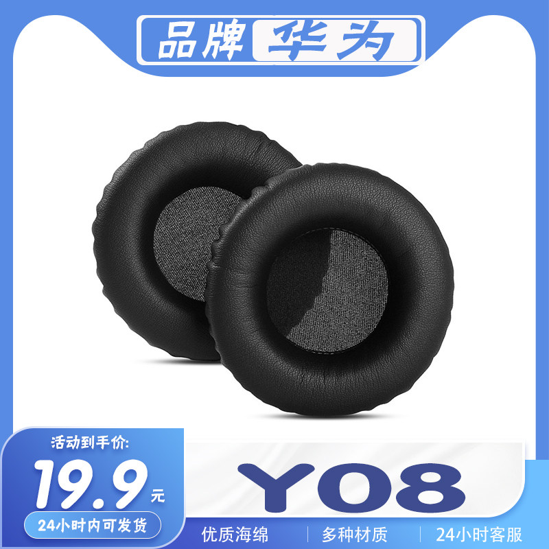 华为Y08耳机套耳罩海绵保护套