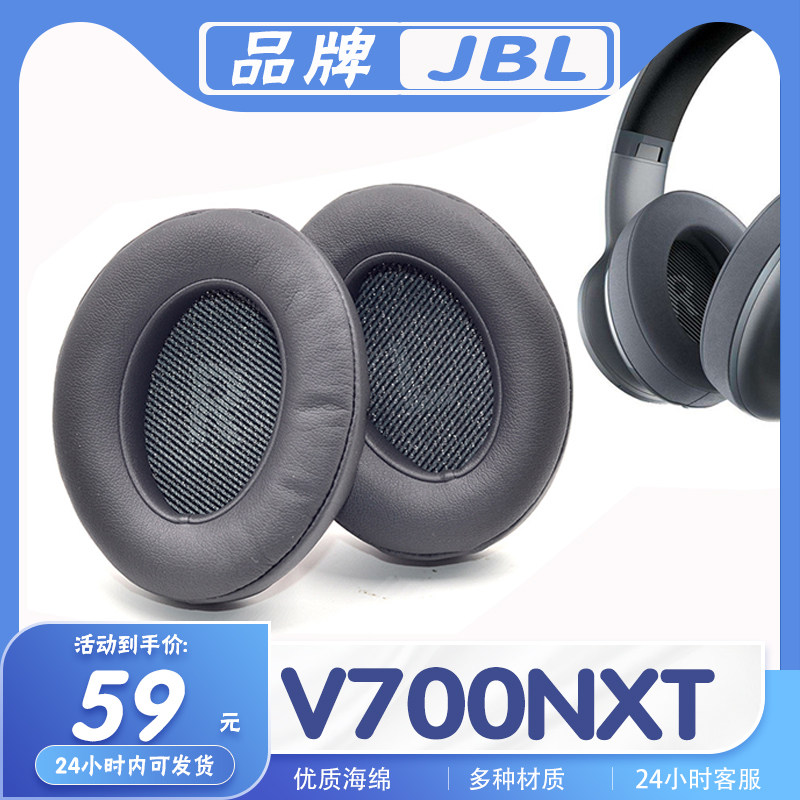 适用 JBL V700NXT耳罩耳机套海绵套替换配件耳套一对