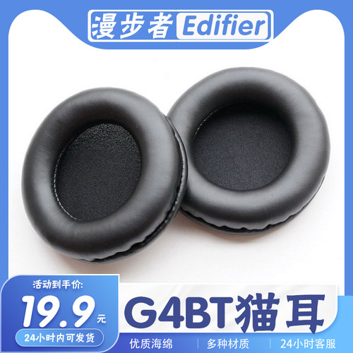 漫步者G4BT猫耳耳罩耳机套