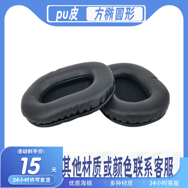 通用方椭圆形耳罩头戴式网吧游戏耳机pu皮海绵套耳机套耳皮套DIY