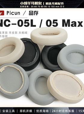 适用 Picun/品存ANC-05L 05MAX 耳罩耳机套耳机保护套海绵套网布透气耐用头梁替换配件