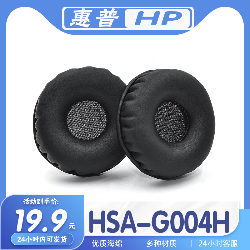 HPHSA-G004H耳罩耳机套
