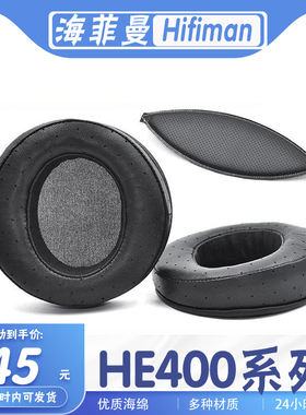 适用Hifiman海菲曼HE400 HE400I HE400S HE400SE耳罩耳机套头梁垫HE5SE HE6SE HE560耳罩耳机套头梁垫
