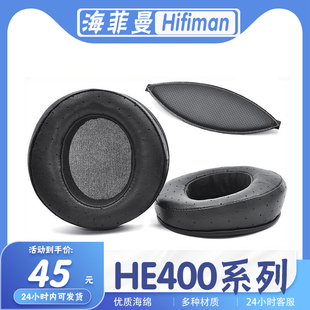 适用Hifiman海菲曼HE400 HE400I HE400S HE400SE耳罩耳机套头梁垫HE5SE HE6SE HE560耳罩耳机套头梁垫
