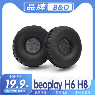 适用于BO B&O beoplay 耳罩耳机套海绵耳套多种材质替换