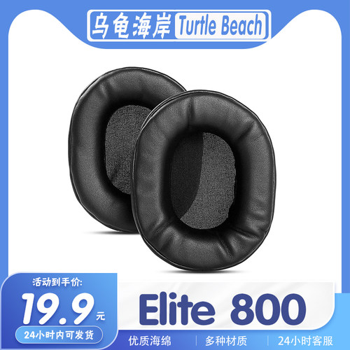 乌龟海岸Elite800耳罩海绵套