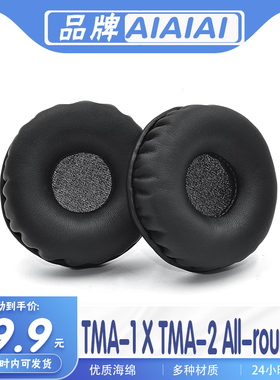 适用于 AIAIAI TMA-1 X TMA-2 All-round耳罩耳机套耳套海绵套配件