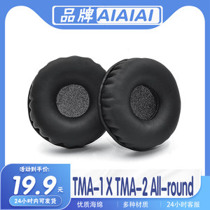适用于 AIAIAI TMA-1 X TMA-2 All-round耳罩耳机套耳套海绵套配件