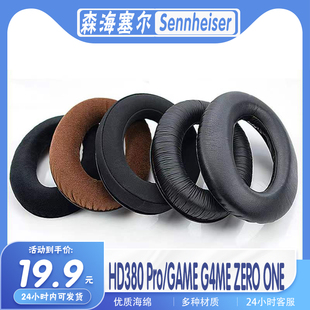 适用Sennheiser森海塞尔HD380 Pro GAME G4ME ZERO ONE耳罩耳机套