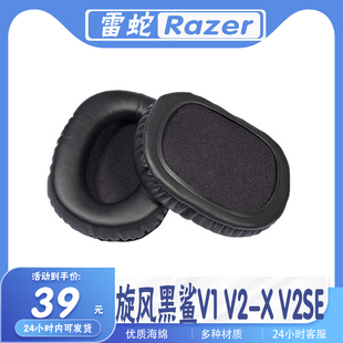 适用Razer 雷蛇BlackShark 旋风黑鲨V1 V2-X V2SE耳罩耳机套海绵