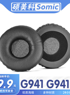硕美科G941/N海绵耳机套耳罩