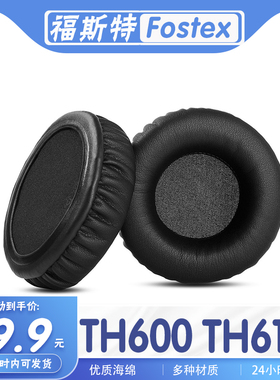 适用Fostex 福斯特 TH600 TH610耳罩耳机套海绵套耳机保护套耳套
