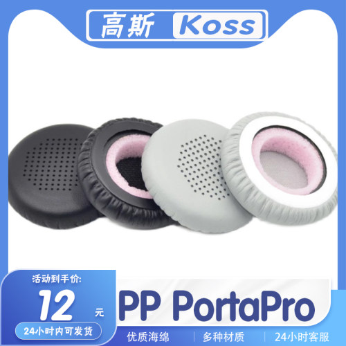 高斯PPPortaPro耳机套海绵