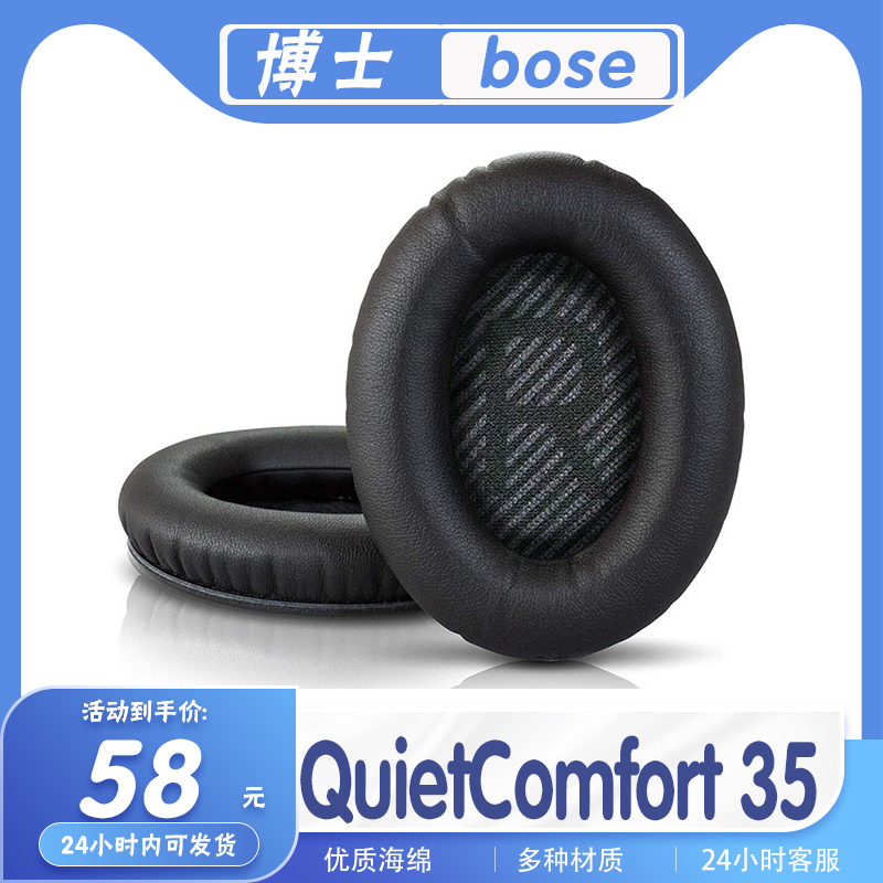适用BOSE 博士 QuietComfort 35耳罩耳机套耳套海绵套耳机保护套