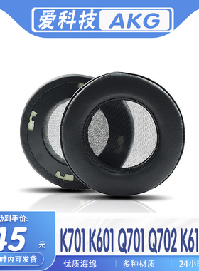 适用AKG 爱科技 K701 K601 Q701 Q702 K612耳罩耳机套海绵套耳套