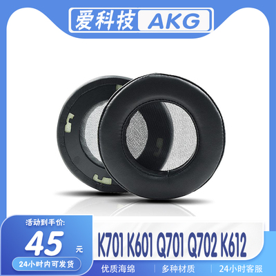 适用AKG 爱科技 K701 K601 Q701 Q702 K612耳罩耳机套海绵套耳套