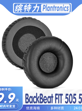 适用Plantronics缤特力 BackBeat FIT 505 500海绵耳机套耳罩