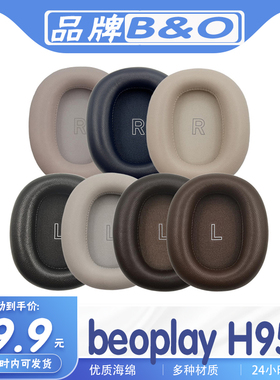 适用于BO B&O beoplay H95 耳罩耳机套海绵套耳套小羊皮多种材质