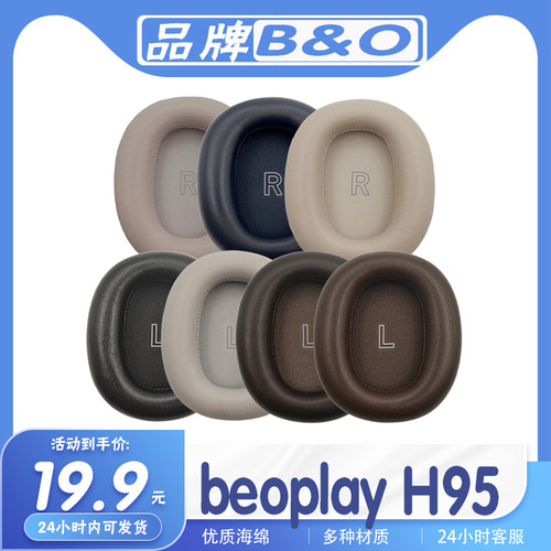 B&ObeoplayH95耳罩耳机套