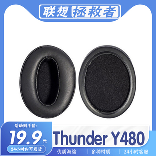 适用联想 拯救者 Thunder Y480耳罩耳机套海绵套耳套耳机保护套