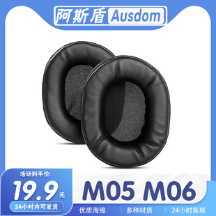 适用Ausdom 阿斯盾 M05 M06耳机套耳罩海绵套耳机保护套替换配件