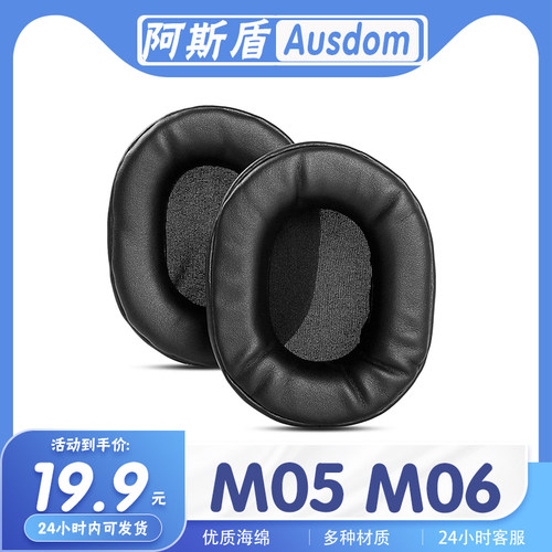 阿斯盾M05M06海绵耳机套耳罩
