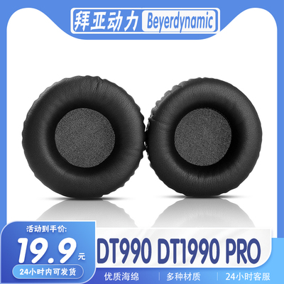 适用拜亚动力耳罩替换