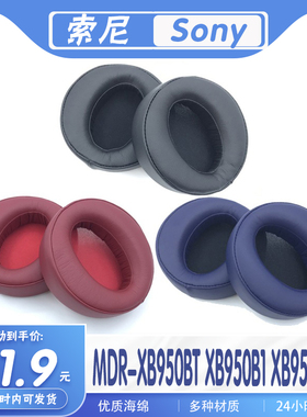 适用索尼SONY MDR-XB950BT XB950B1 XB950N1耳罩耳机套耳套头梁