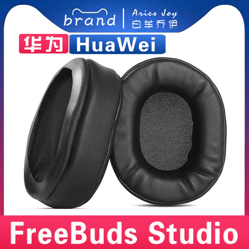 华为HuaWeiFreeBudsStudio耳套