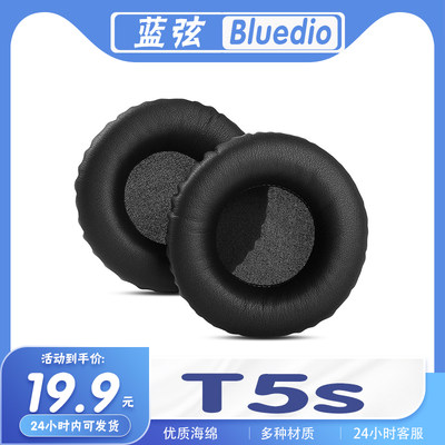 Bluedio蓝弦T5s耳罩耳机套海绵