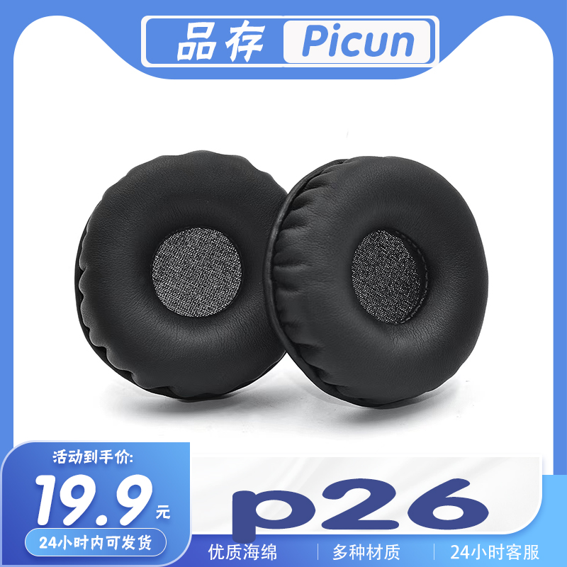 品存P26耳机套耳罩耳套