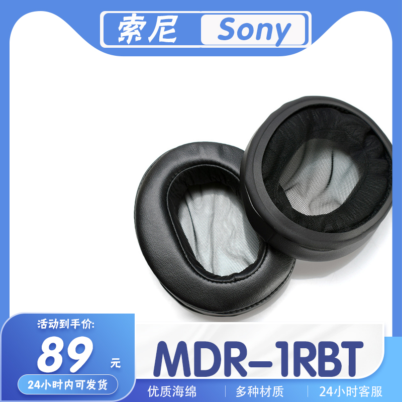 适用Sony 索尼 MDR-1RBT耳罩耳机海绵套替换配件 3C数码配件 耳机保护套 原图主图