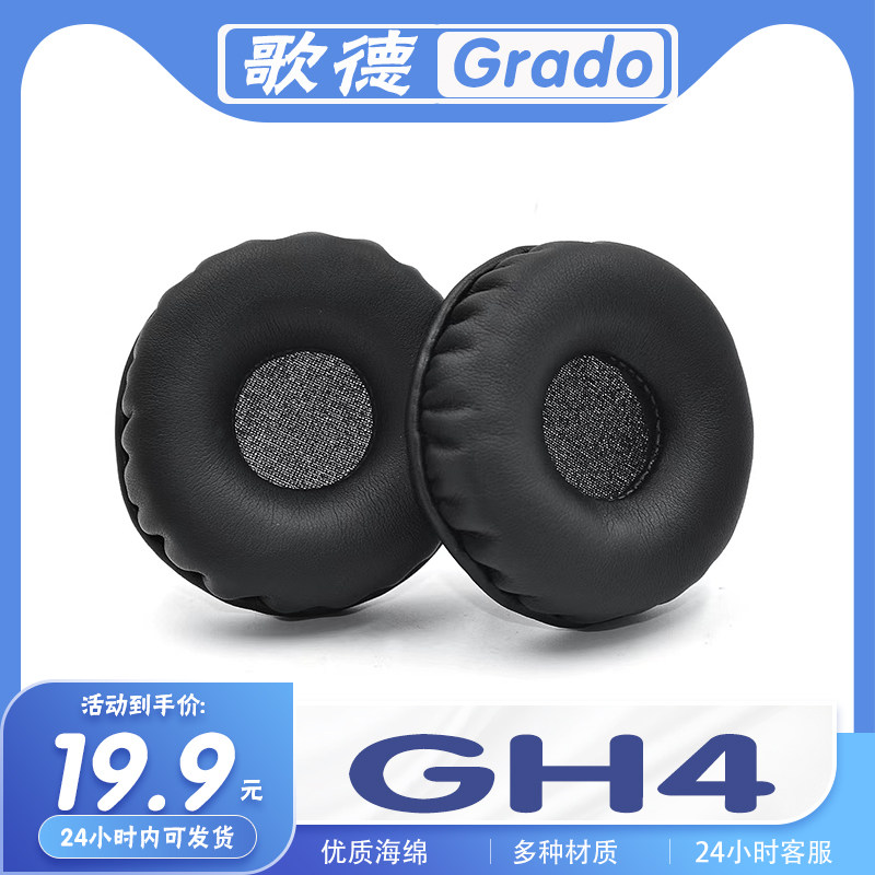 歌德GH4耳机套耳罩小羊皮