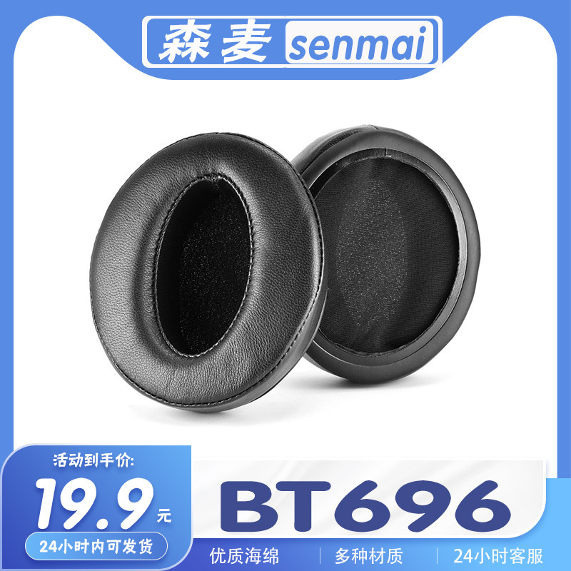 适用senmai森麦耳机套海绵