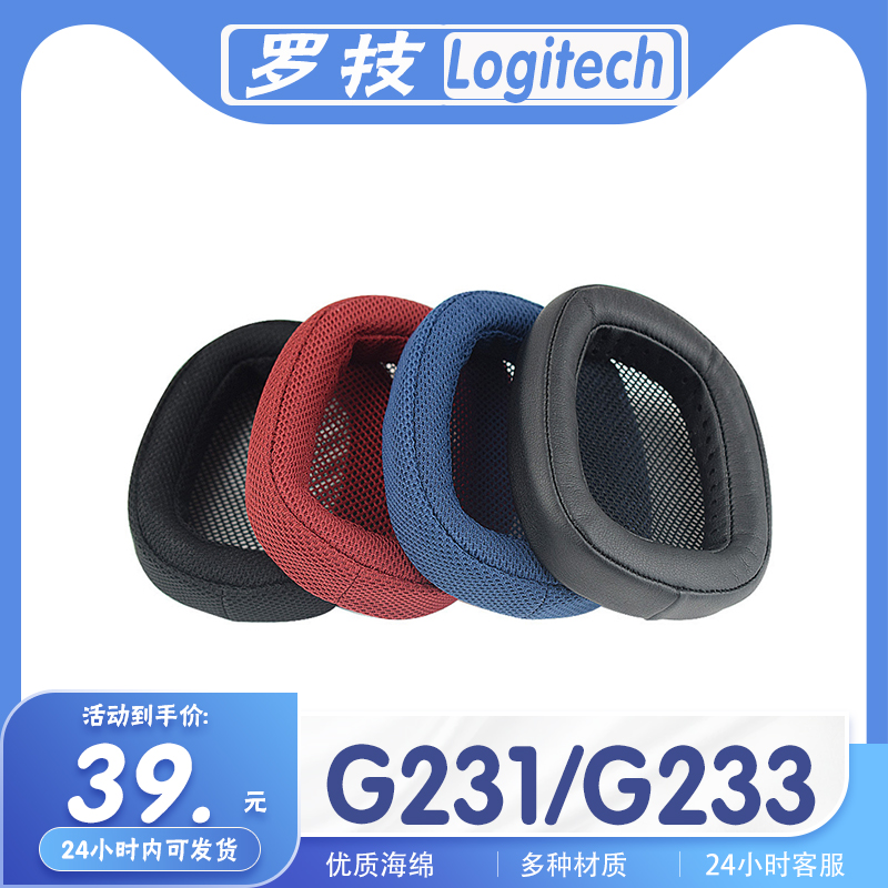 适用Logitech 罗技 G231 G233耳罩耳机套海绵套替换配件耳套一对