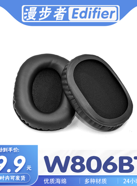 适用Edifier 漫步者 W806BT耳罩耳机套耳套海绵套保护套替换配件