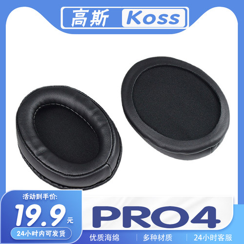 高斯Pro4S耳罩耳机套海绵套耳套
