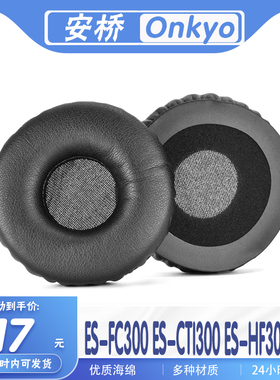适用于Onkyo 安桥 ES-FC300 ES-CTI300 ES-HF300(S)耳罩耳机套