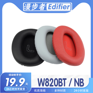 适用Edifier 漫步者 W820BT / NB耳罩耳机套耳套海绵套替换配件