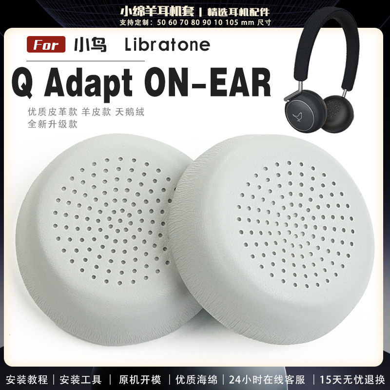 适用小鸟Libratone Q Adapt ON-EAR耳机套耳罩海绵套多种材质耳套