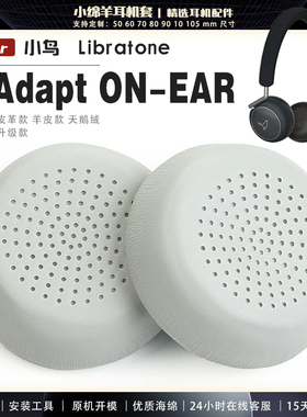 适用小鸟Libratone Q Adapt ON-EAR耳机套耳罩海绵套多种材质耳套
