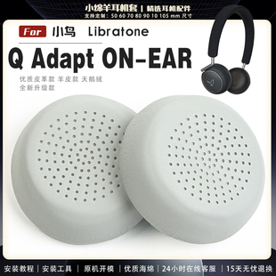 适用小鸟Libratone Q Adapt ON-EAR耳机套耳罩海绵套多种材质耳套