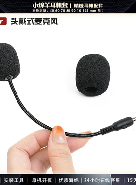 适用于Corsair海盗船HS35 HS45耳机麦克风话筒咪杆罩套
