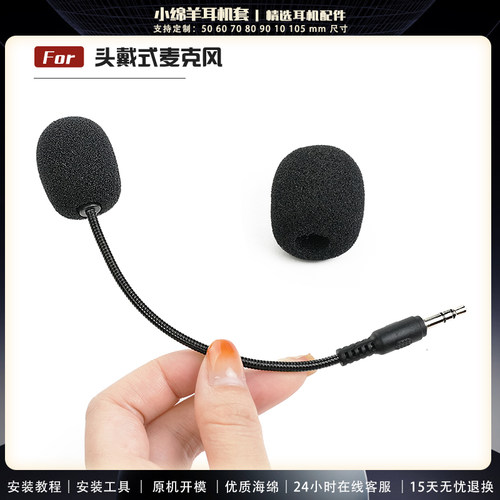 适用 Mchose迈从V9 Pro游戏头戴式耳机麦克风耳麦咪杆麦套咪套海绵套