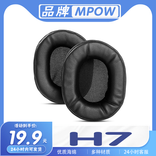 适用于MPOW H7耳机套耳罩海绵保护套多种材质耳垫替换配件一对