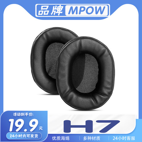 MPOWH7耳机套耳罩海绵保护套