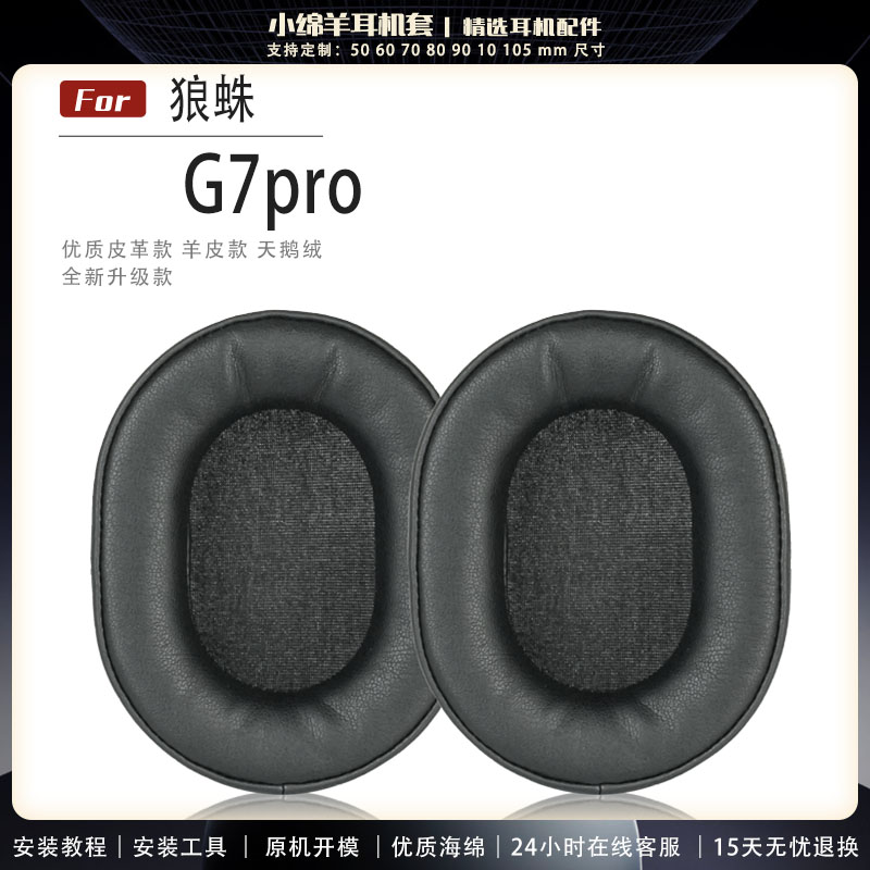 适用于狼蛛G7Pro耳机套