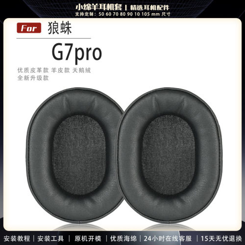 适用于狼蛛G7Pro耳机套