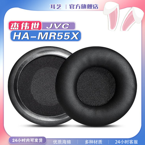 杰伟世JVCHA-MR55X耳机套